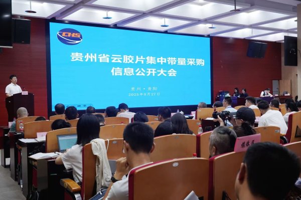 散户配资在线登录 从“价低者得”到“优质优价” 贵州云胶片集采重塑医疗采购逻辑