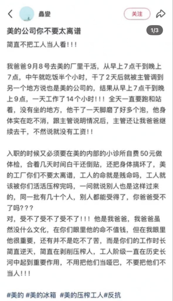 散户配资在线登录 女子发帖称其父亲在美的工作期间一天工作14小时，离职后被欠薪